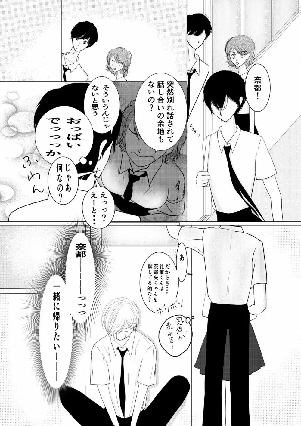 もっとずっと愛して 18禁版 Page.12