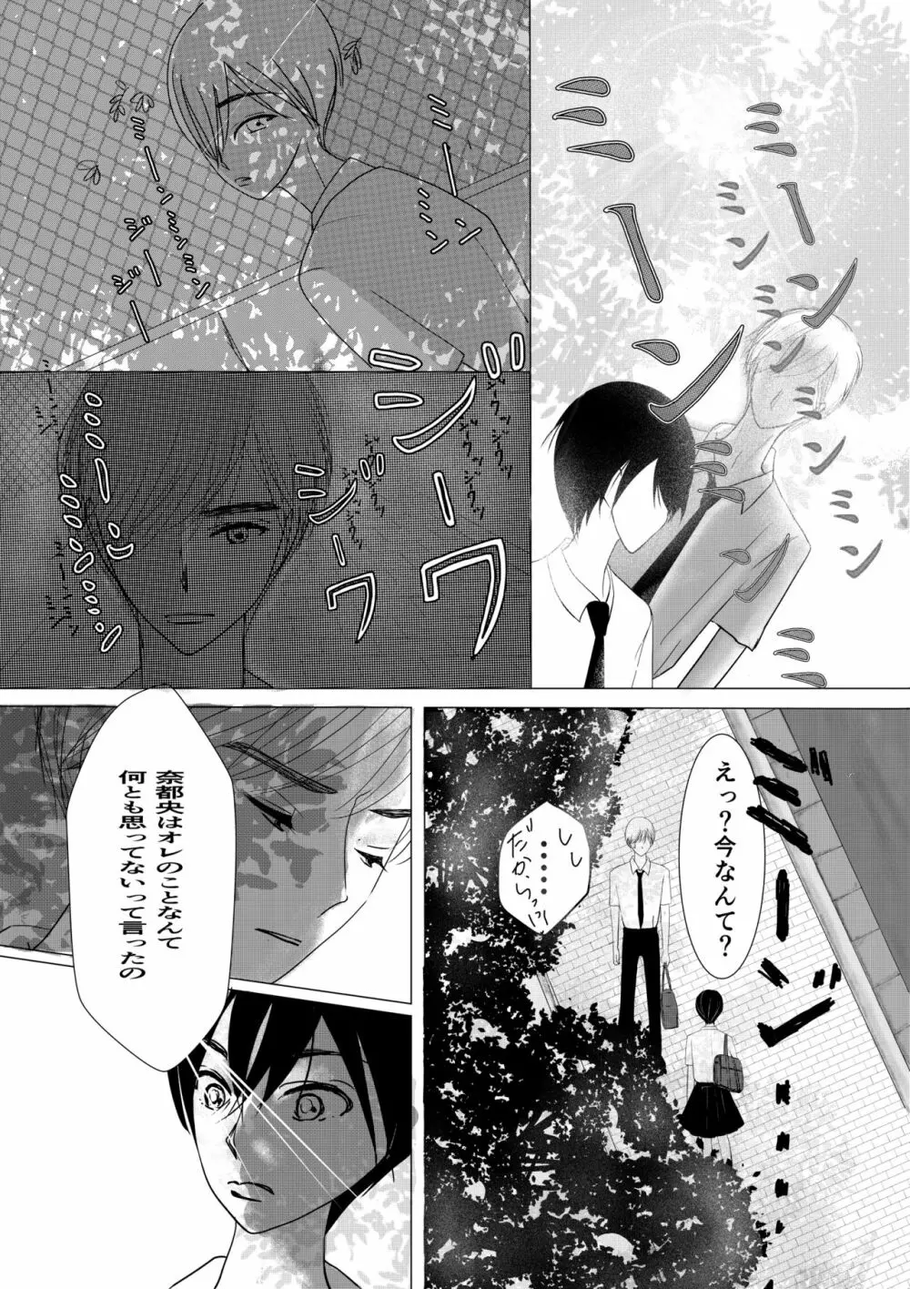 もっとずっと愛して 18禁版 Page.2