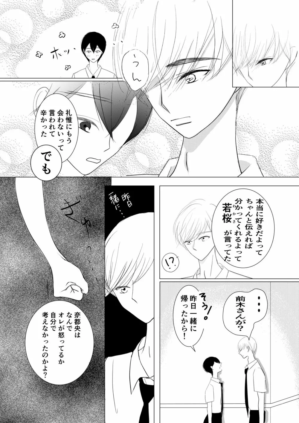 もっとずっと愛して 18禁版 Page.23