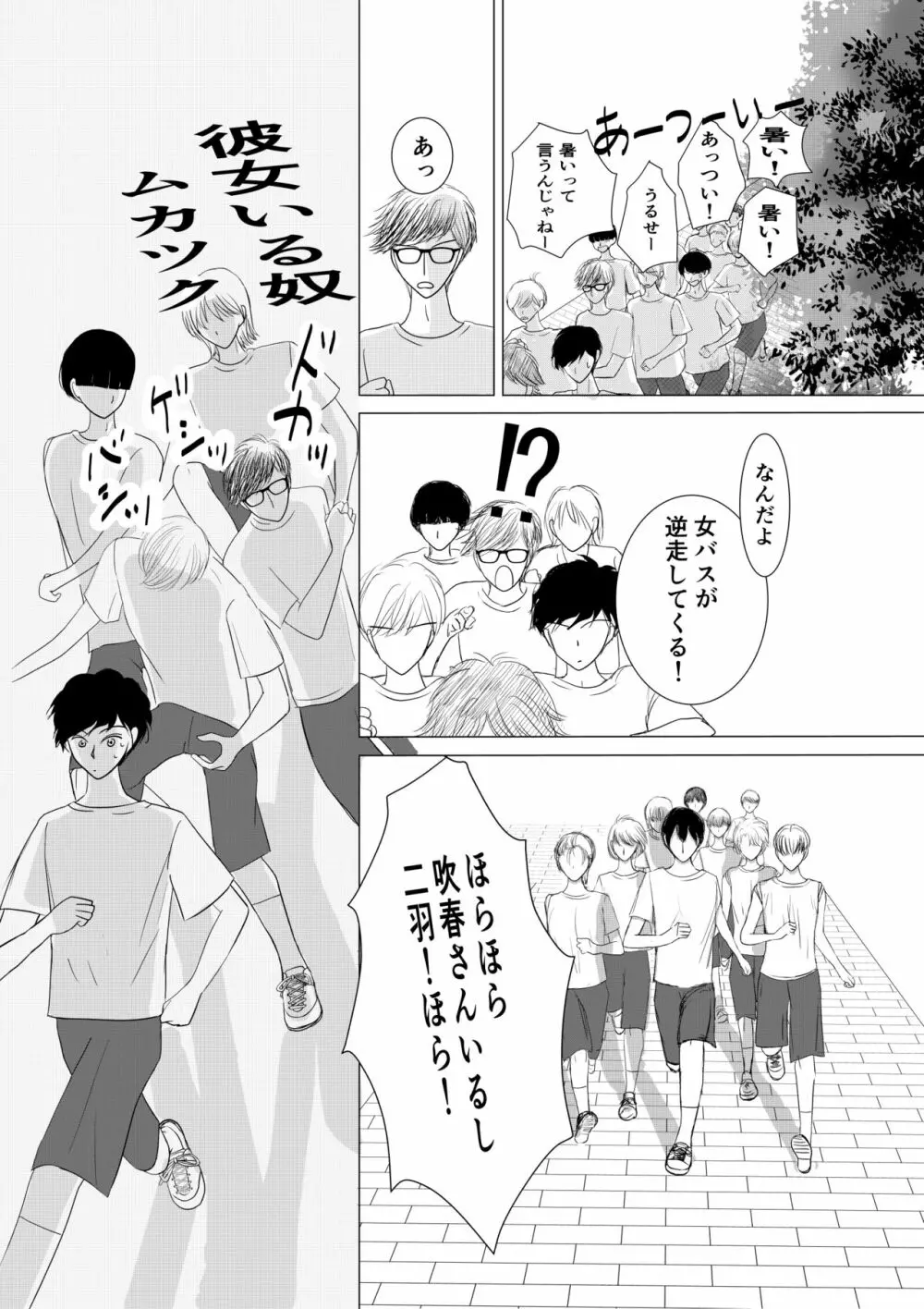 もっとずっと愛して 18禁版 Page.28