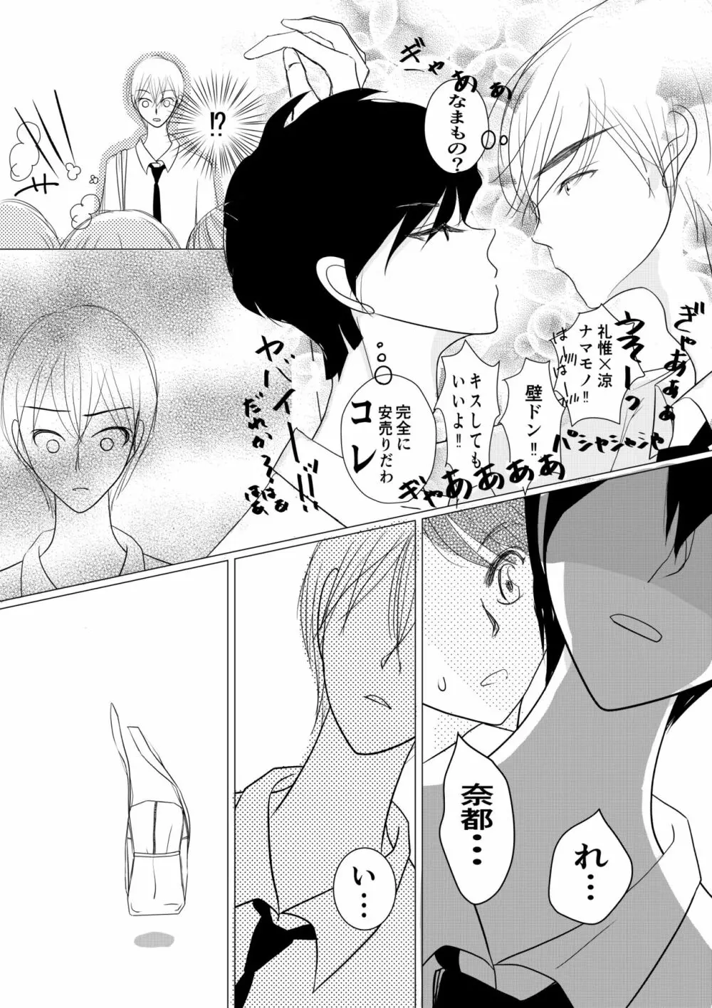 もっとずっと愛して 18禁版 Page.36