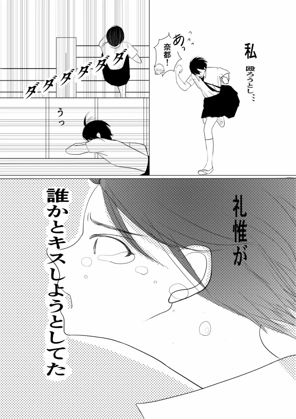 もっとずっと愛して 18禁版 Page.39