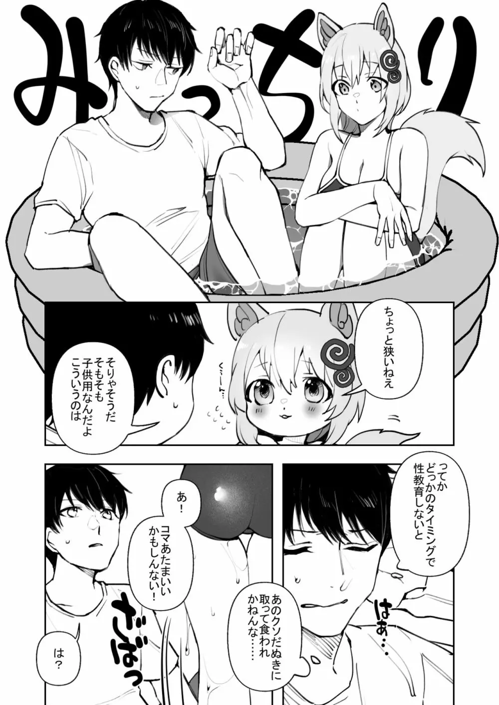 【創作漫画】コマちゃんは何も知らない Page.10