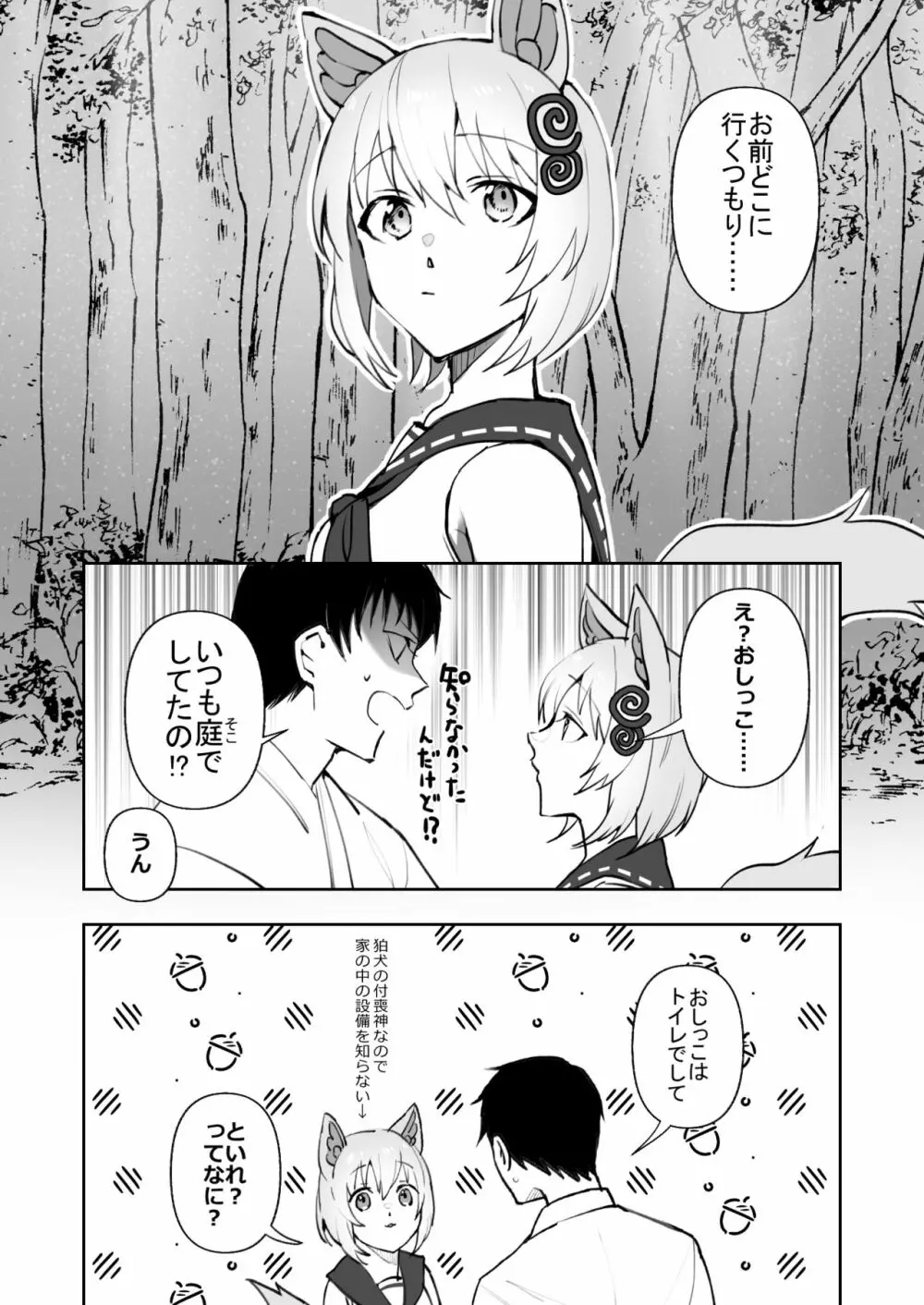 【創作漫画】コマちゃんは何も知らない Page.5