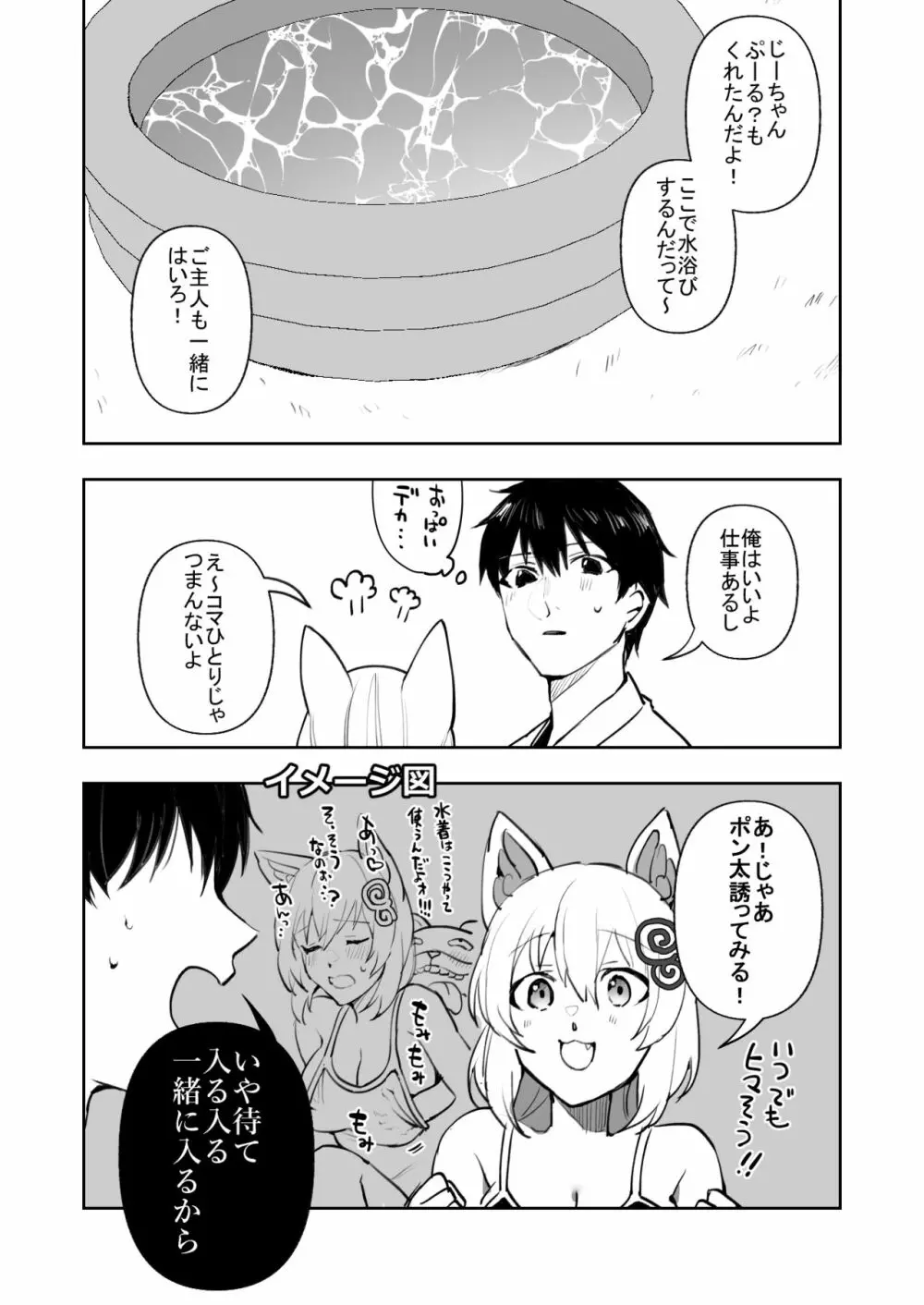 【創作漫画】コマちゃんは何も知らない Page.9