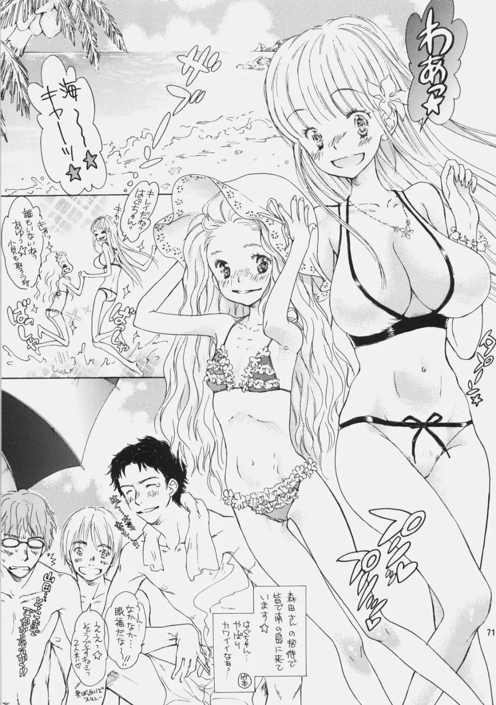 少女月蝕総集編 2005～2009 Page.70