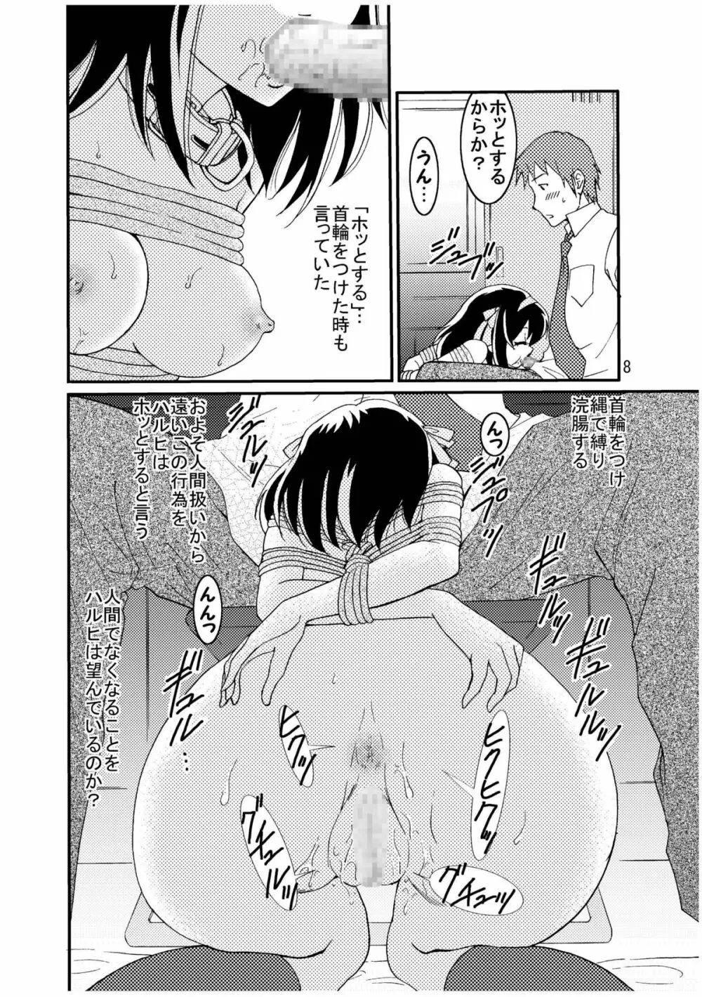 涼宮ハルヒさんの危険な愛体験2 Page.8