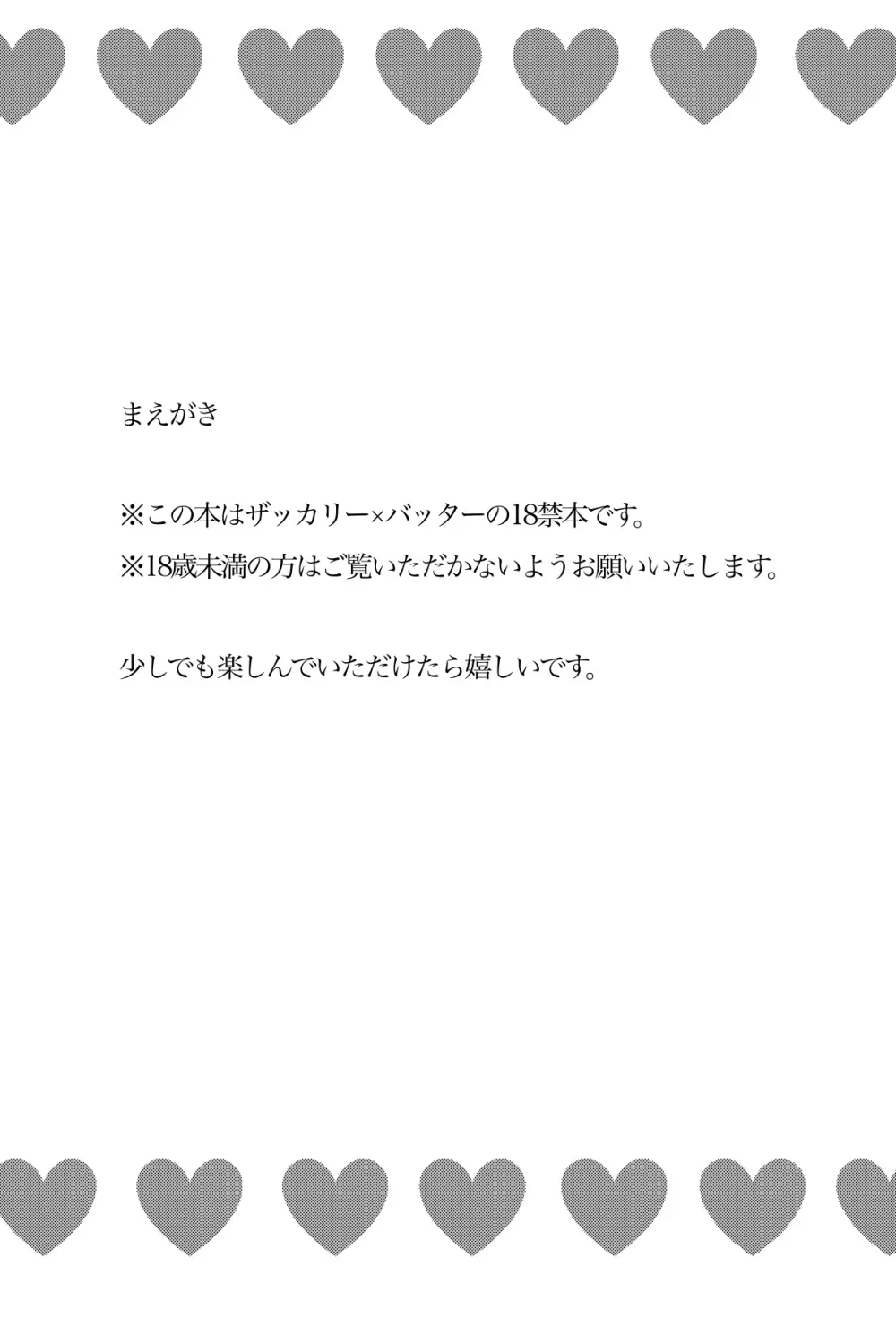 6/23 ザカバタコピー本「即脱アイデンティティー」【R18】 Page.2