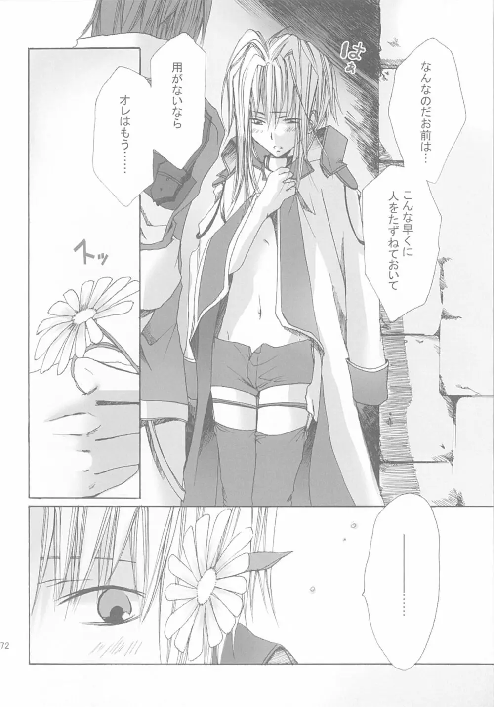 今宵の宴は夜明けまで ～招待状はこちら～ Page.72