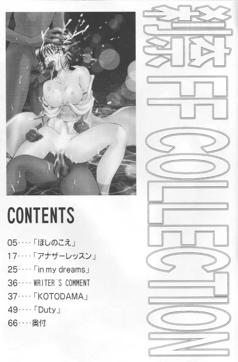 刹奈 FF COLLECTION Page.3