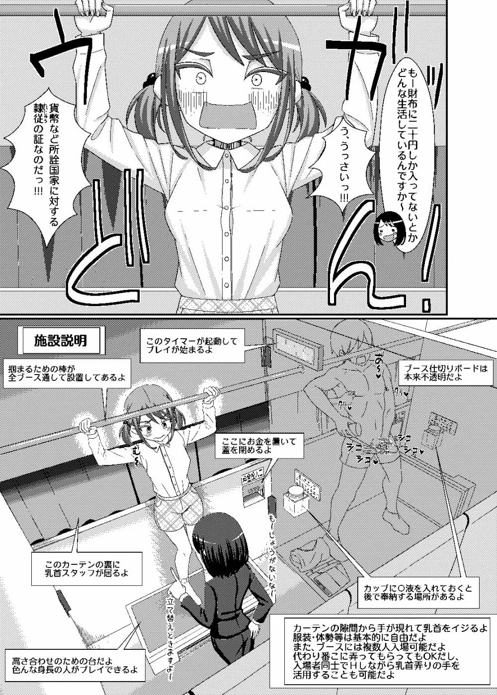 「乳首探偵マイ」～第1話～+DLC Page.12