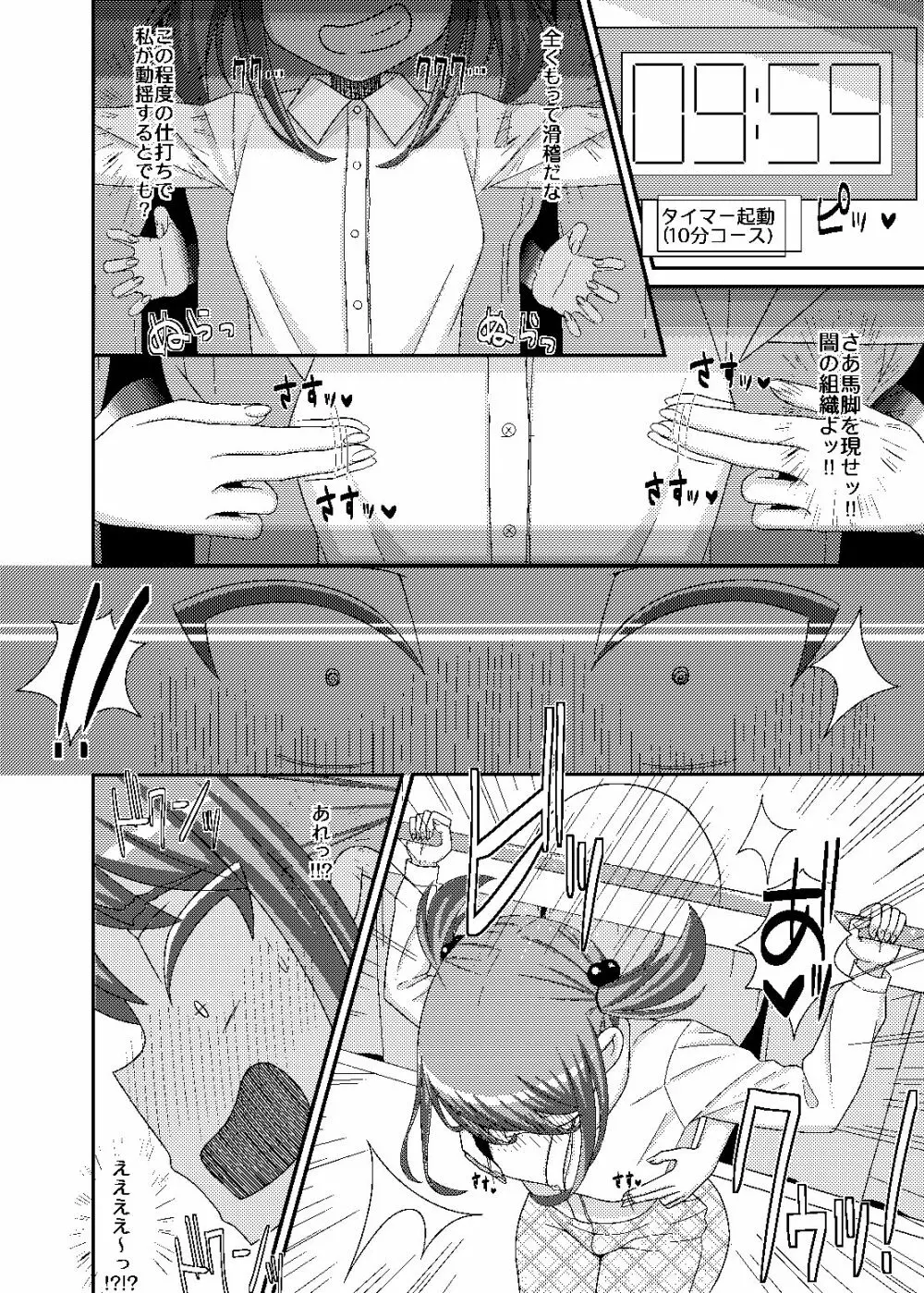 「乳首探偵マイ」～第1話～+DLC Page.13