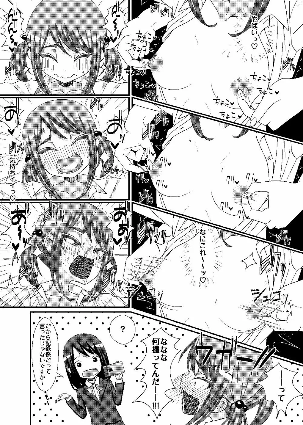 「乳首探偵マイ」～第1話～+DLC Page.15