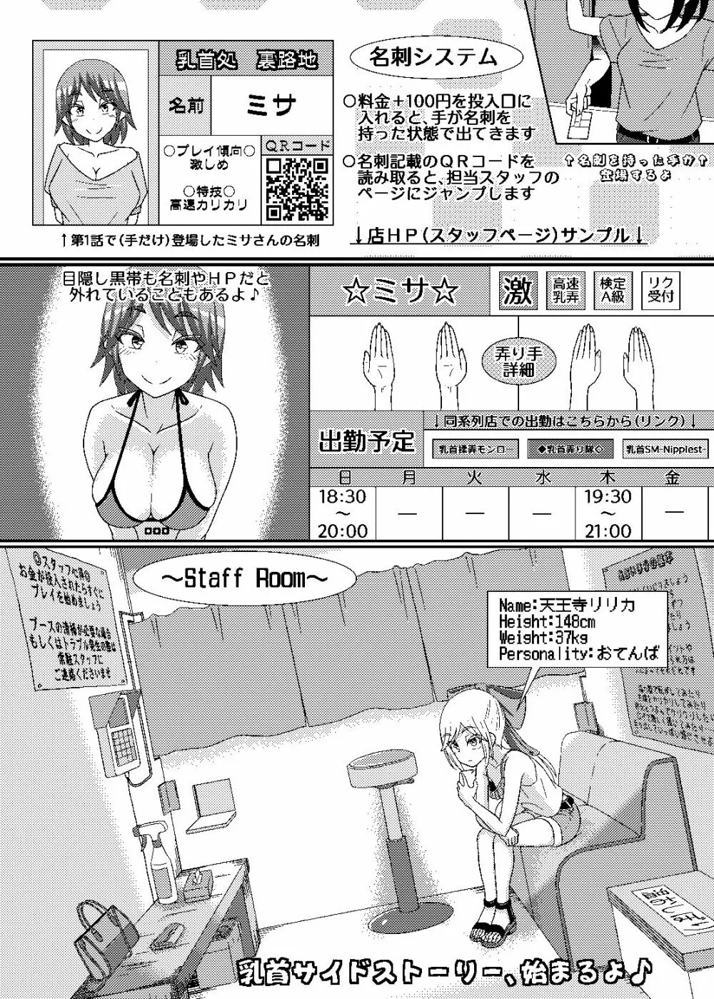 「乳首探偵マイ」～第1話～+DLC Page.22