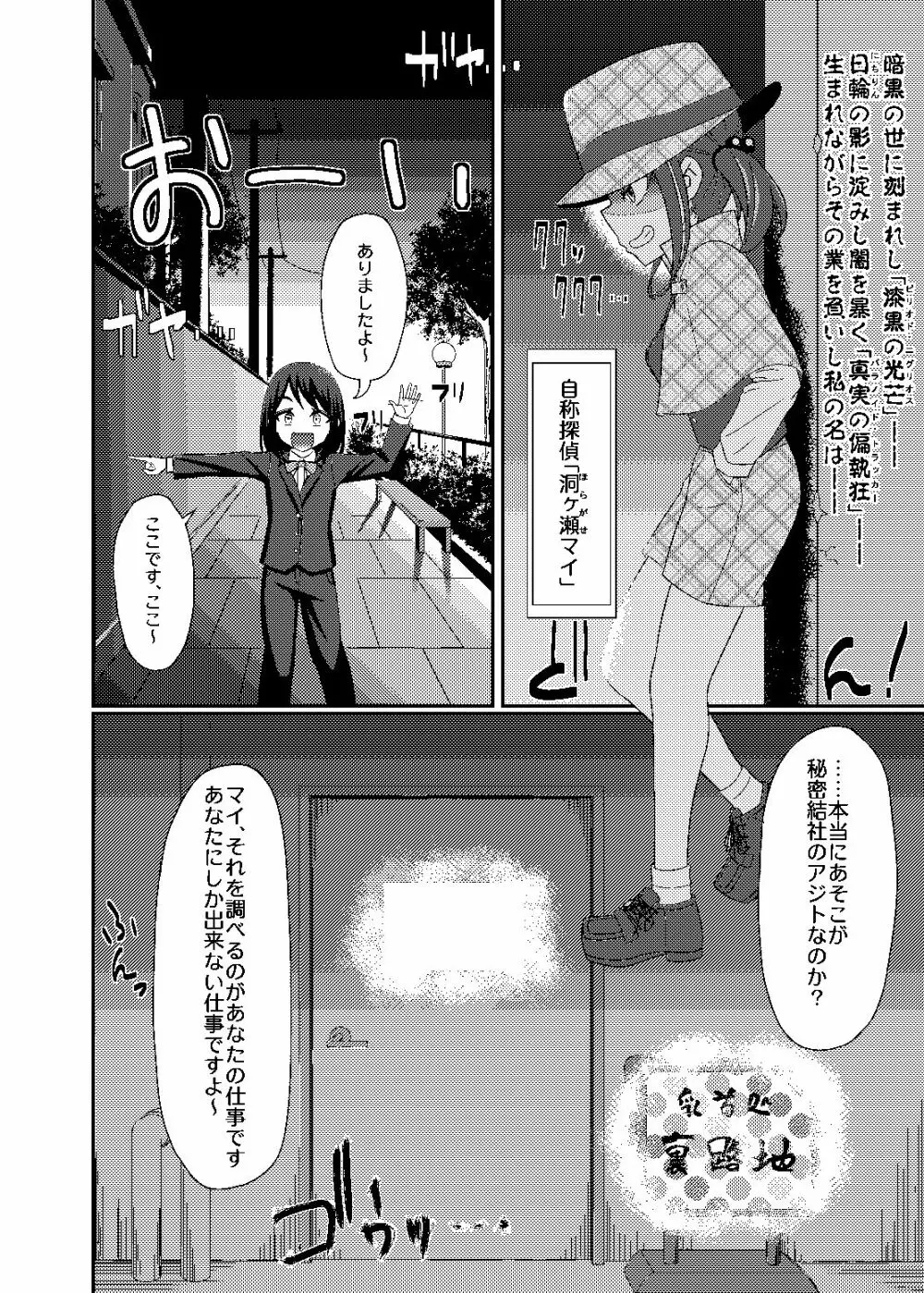 「乳首探偵マイ」～第1話～+DLC Page.5