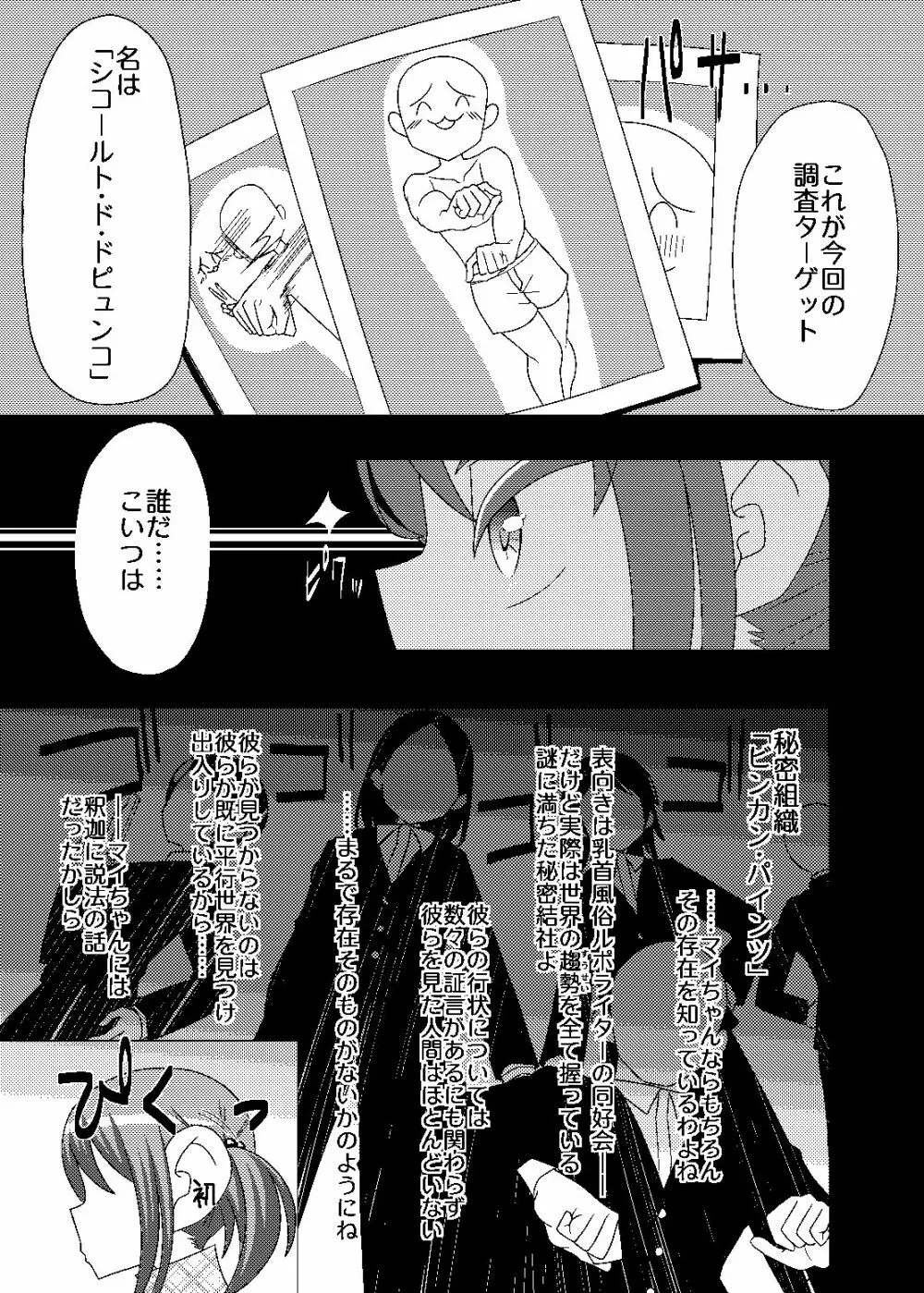 「乳首探偵マイ」～第1話～+DLC Page.8