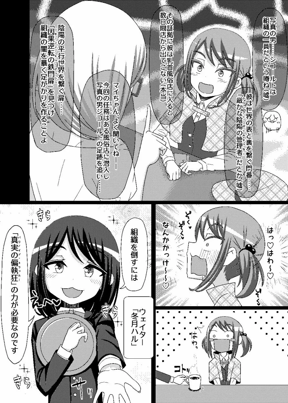 「乳首探偵マイ」～第1話～+DLC Page.9