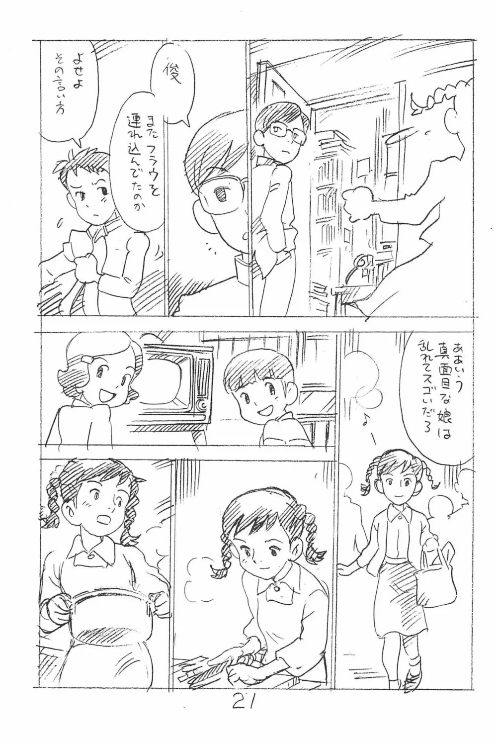 えんぴつ描きエロまんが 総集編 2017冬 Page.21