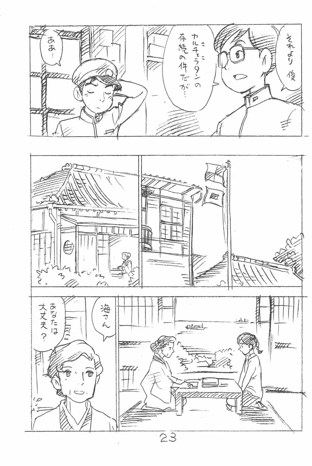 えんぴつ描きエロまんが 総集編 2017冬 Page.23