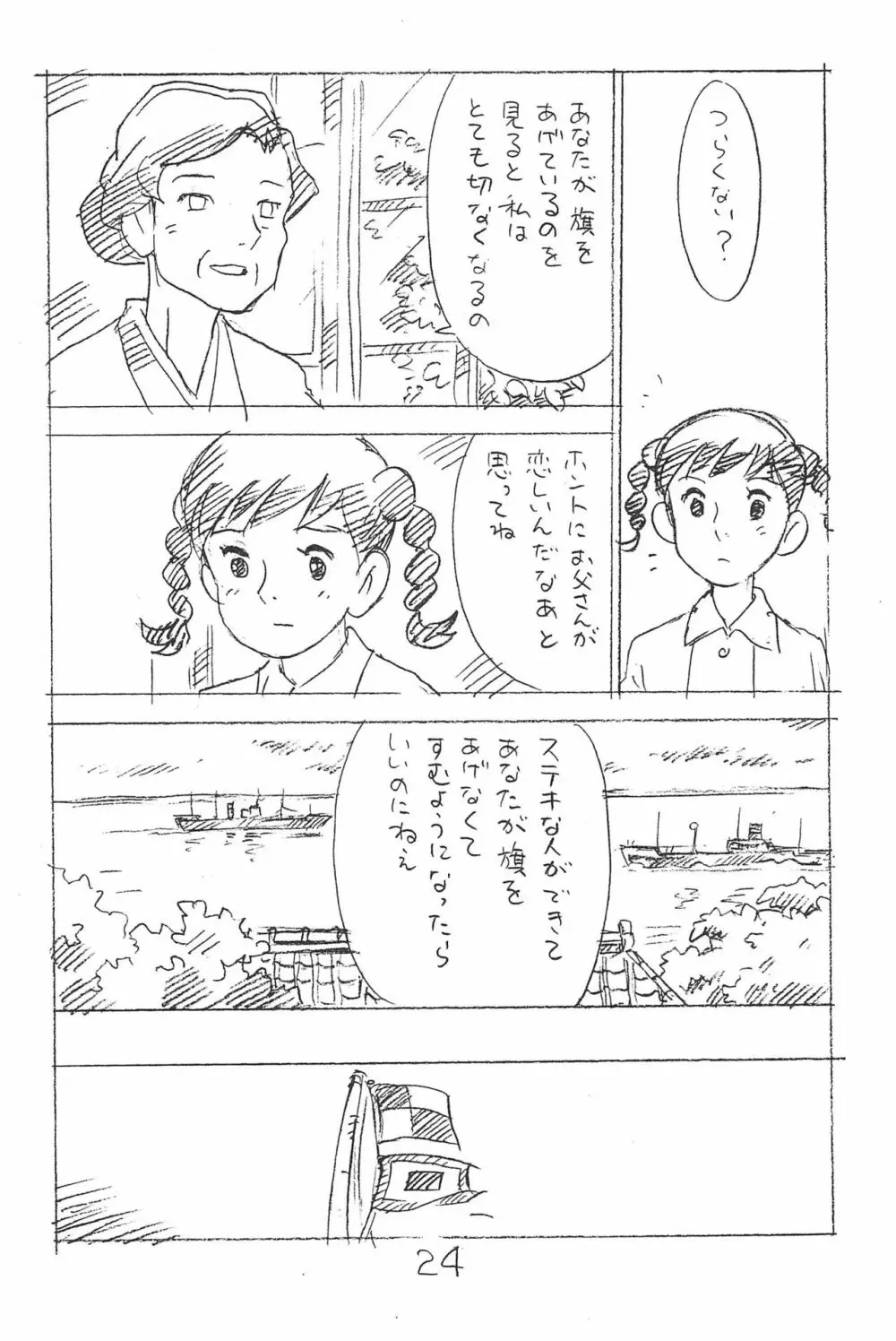 えんぴつ描きエロまんが 総集編 2017冬 Page.24