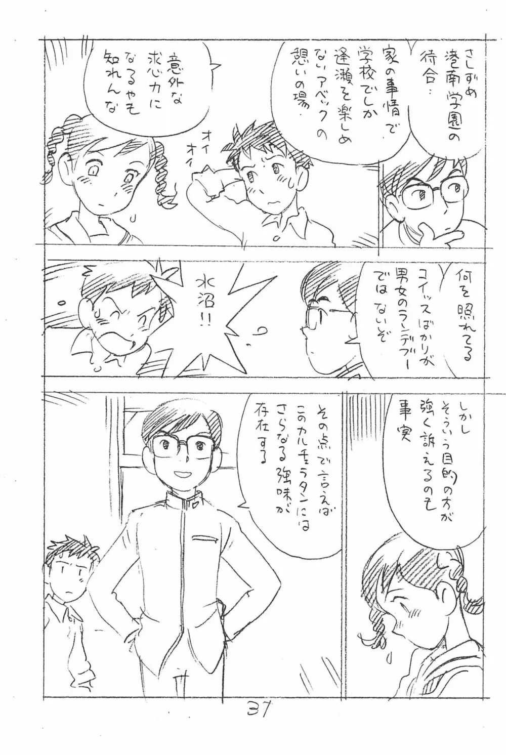 えんぴつ描きエロまんが 総集編 2017冬 Page.31