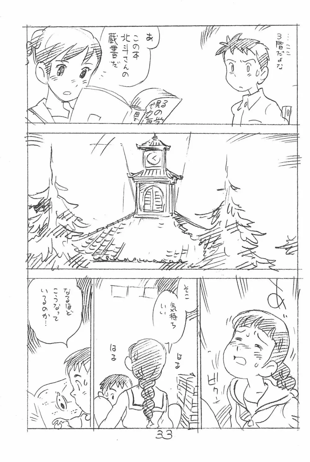 えんぴつ描きエロまんが 総集編 2017冬 Page.33