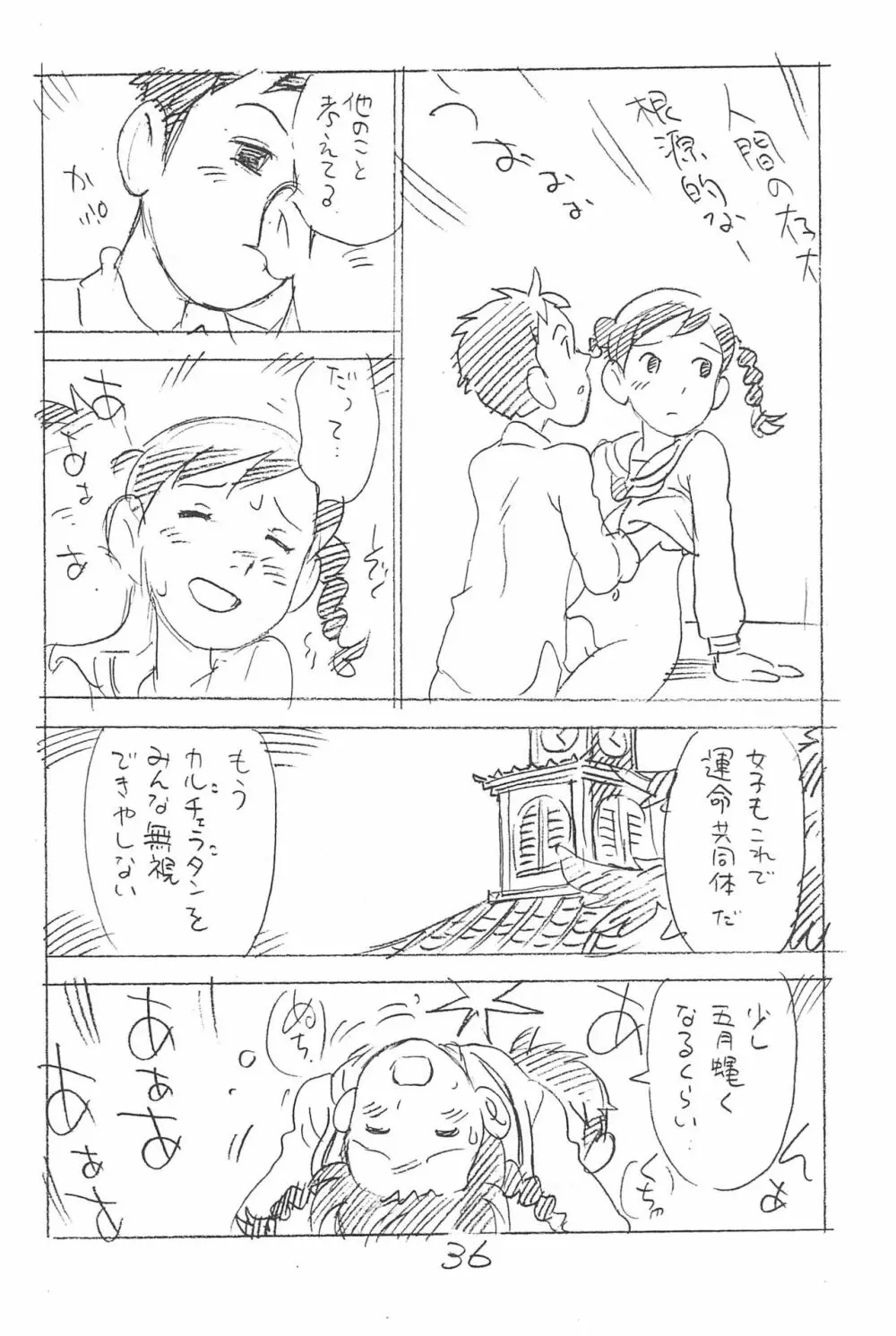 えんぴつ描きエロまんが 総集編 2017冬 Page.36