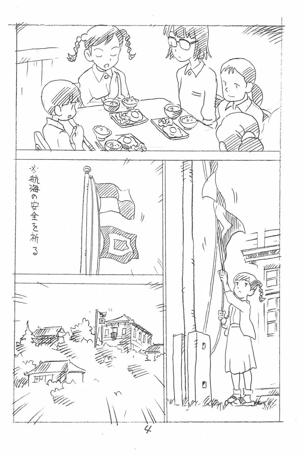 えんぴつ描きエロまんが 総集編 2017冬 Page.4