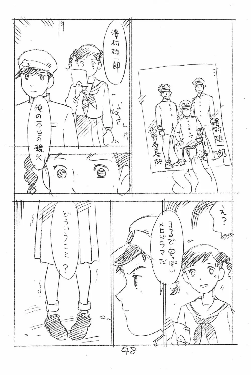 えんぴつ描きエロまんが 総集編 2017冬 Page.48
