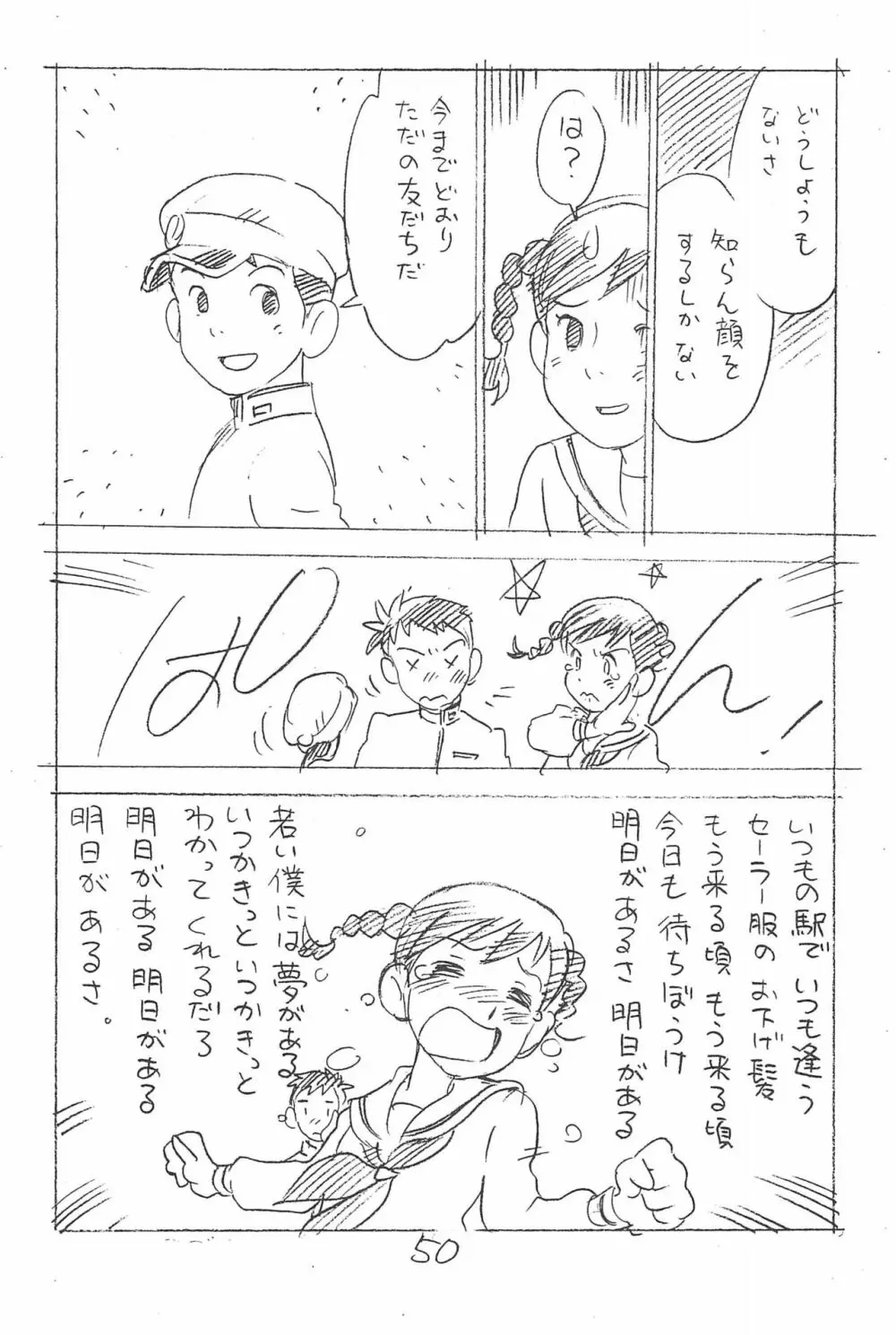 えんぴつ描きエロまんが 総集編 2017冬 Page.50