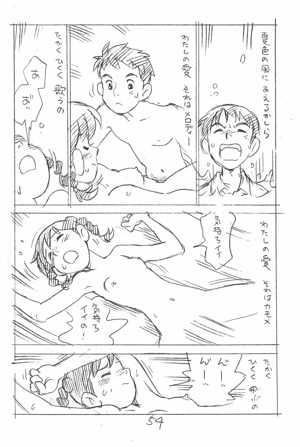 えんぴつ描きエロまんが 総集編 2017冬 Page.54
