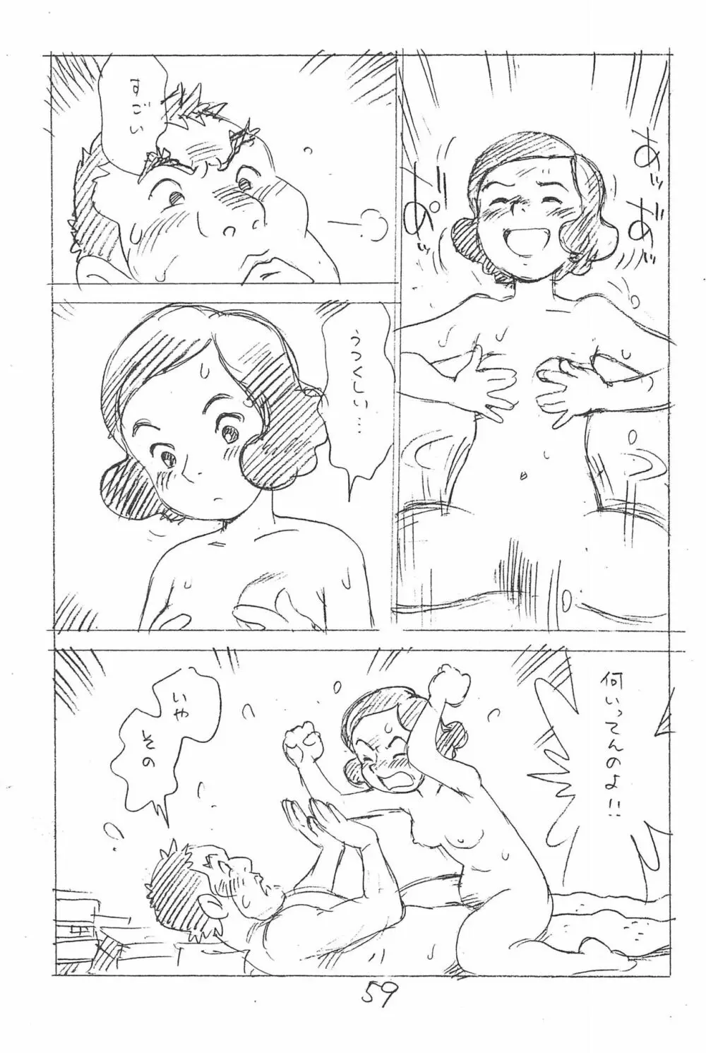 えんぴつ描きエロまんが 総集編 2017冬 Page.59