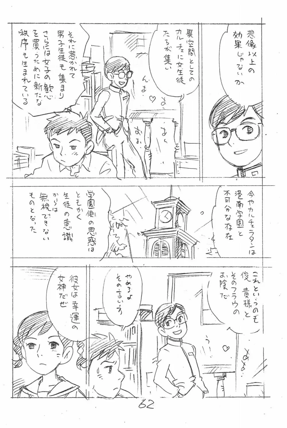 えんぴつ描きエロまんが 総集編 2017冬 Page.62