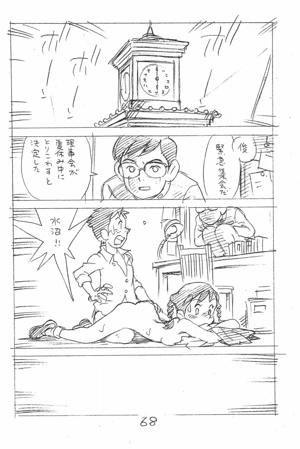 えんぴつ描きエロまんが 総集編 2017冬 Page.68