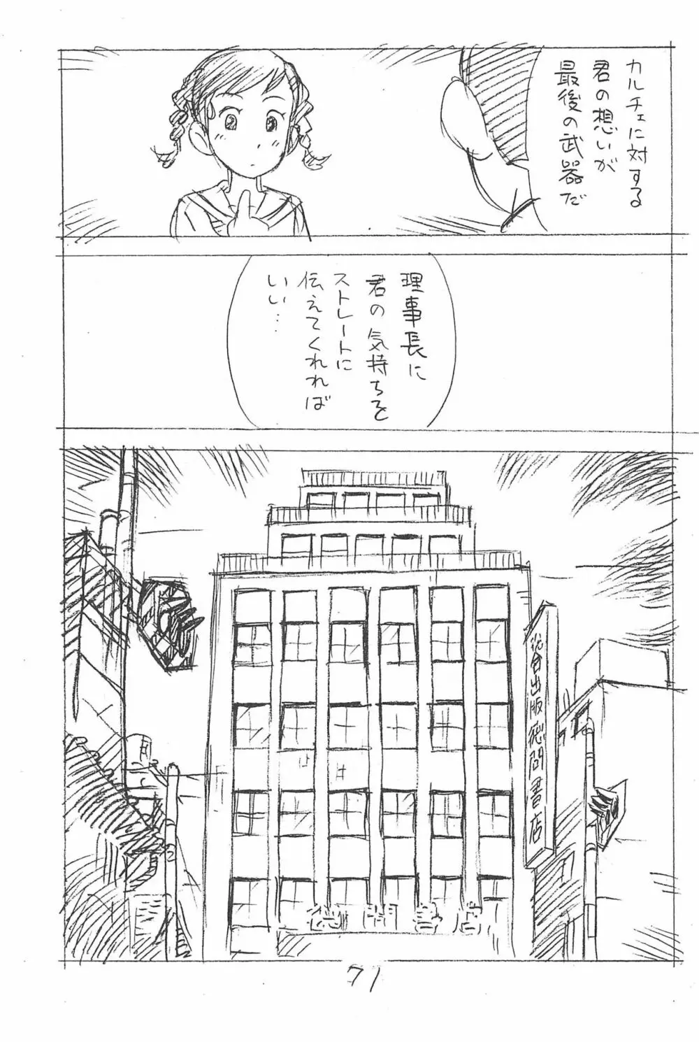 えんぴつ描きエロまんが 総集編 2017冬 Page.71