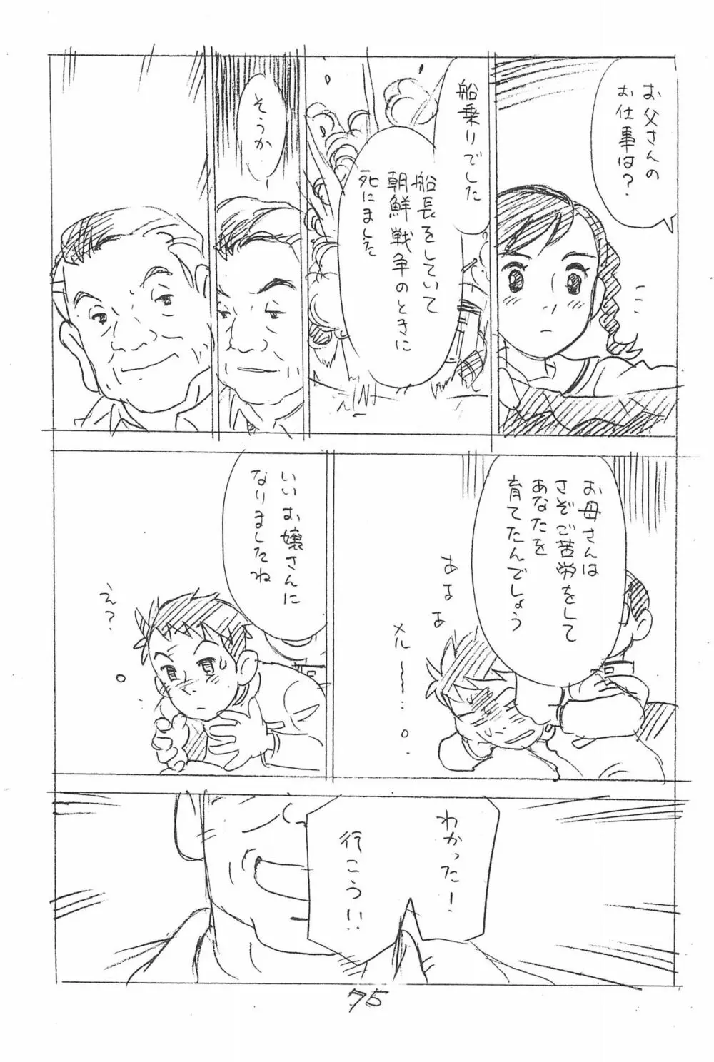 えんぴつ描きエロまんが 総集編 2017冬 Page.75
