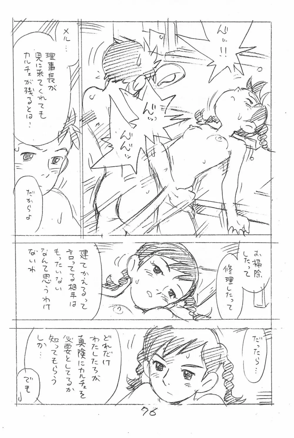 えんぴつ描きエロまんが 総集編 2017冬 Page.76