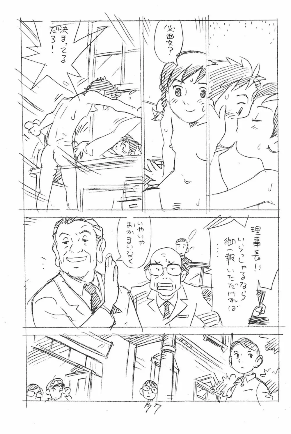 えんぴつ描きエロまんが 総集編 2017冬 Page.77