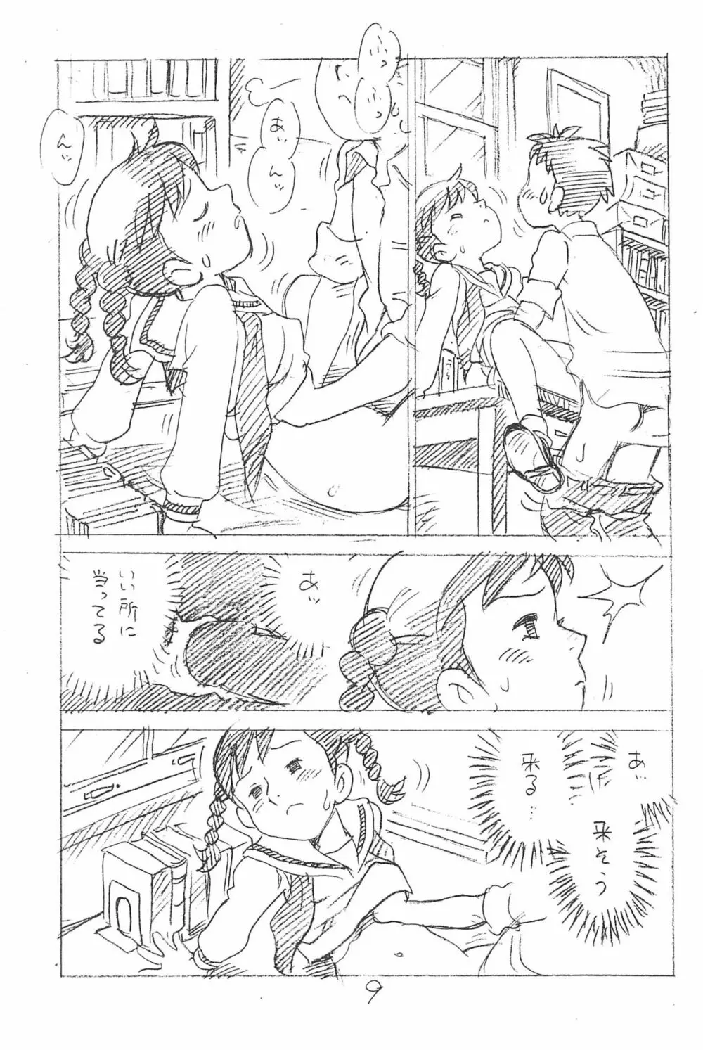 えんぴつ描きエロまんが 総集編 2017冬 Page.9