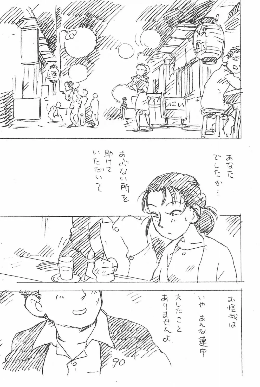 えんぴつ描きエロまんが 総集編 2017冬 Page.90