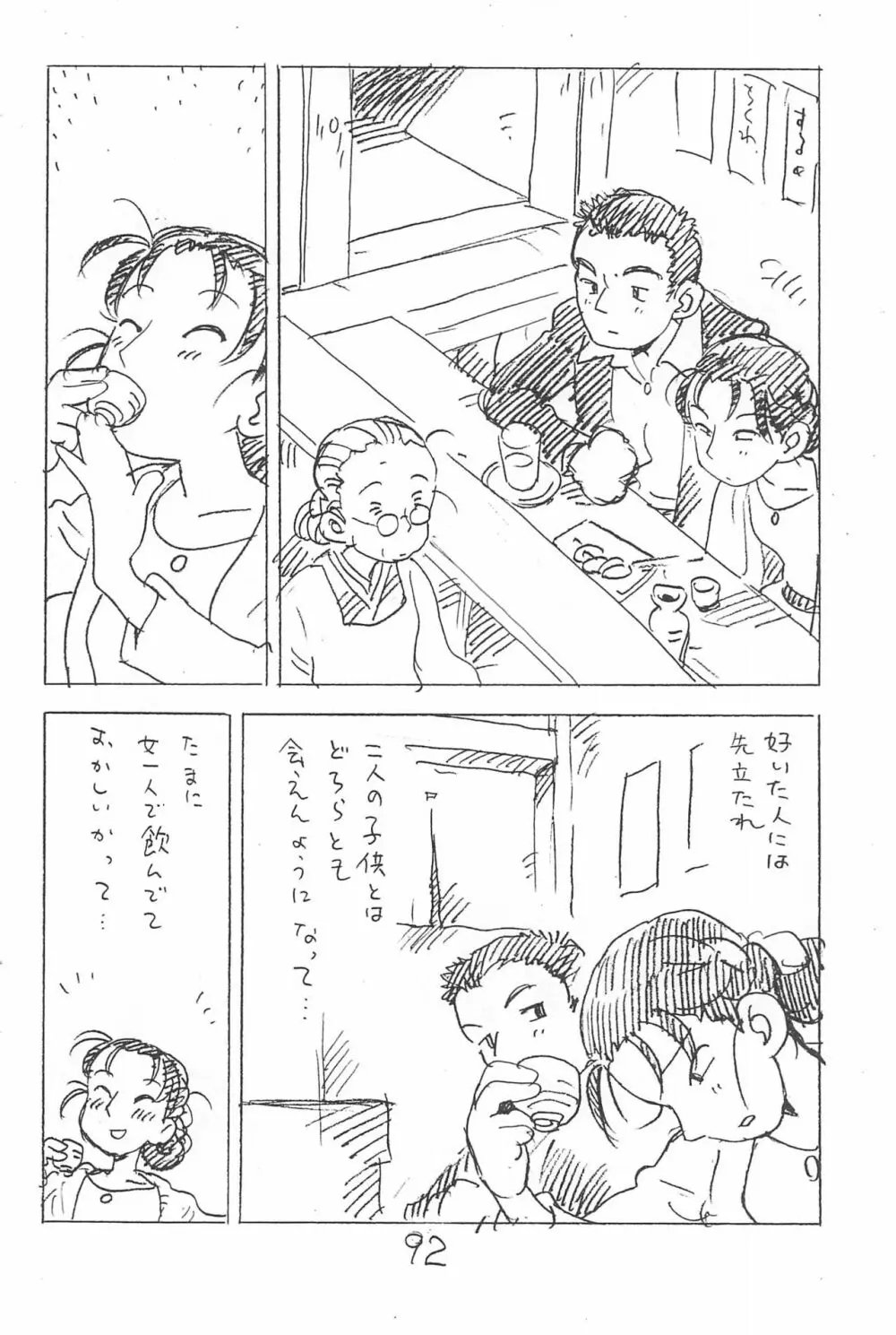 えんぴつ描きエロまんが 総集編 2017冬 Page.92