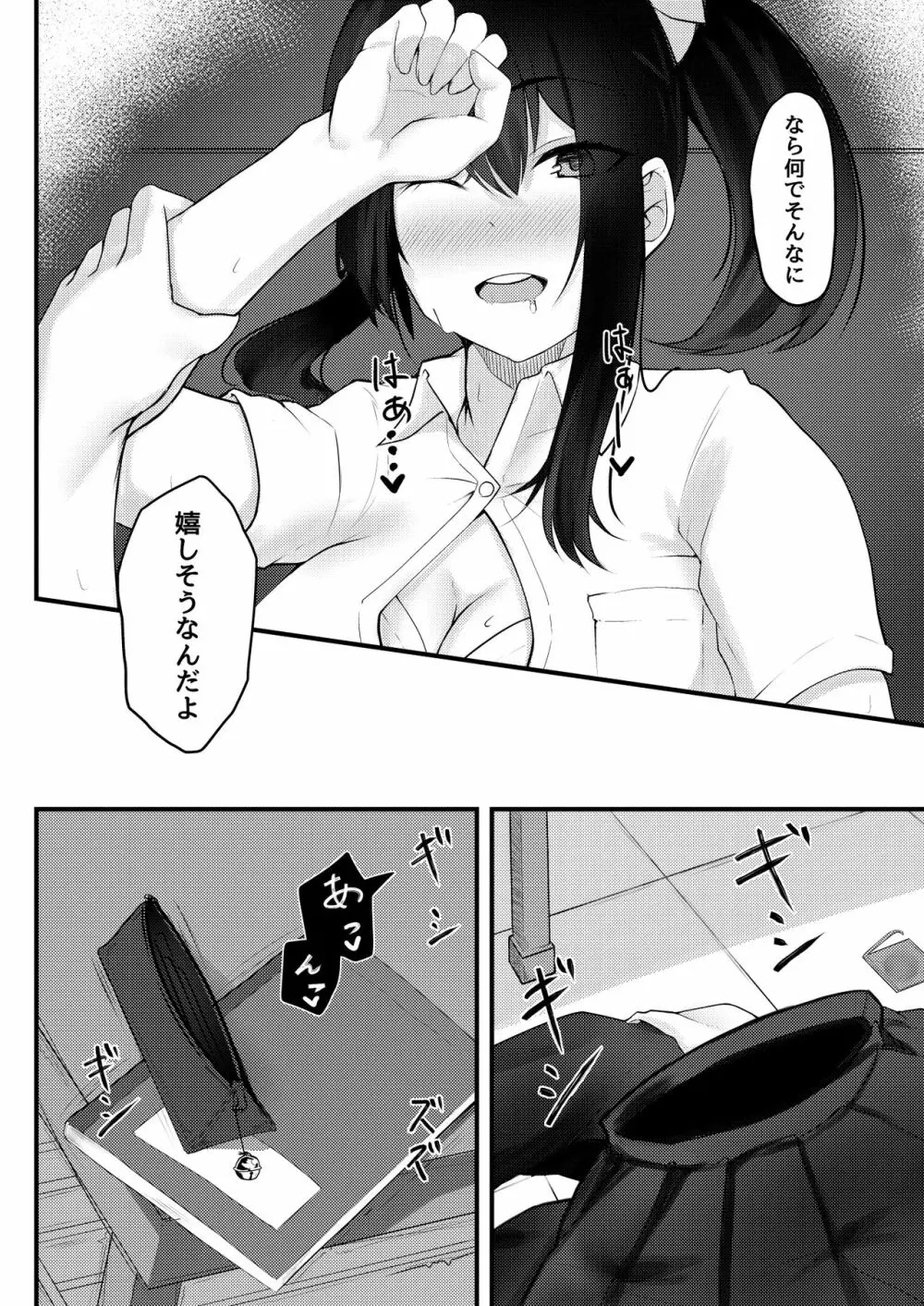 優柔不断な女の子が同級生に寝取られる話 Page.15