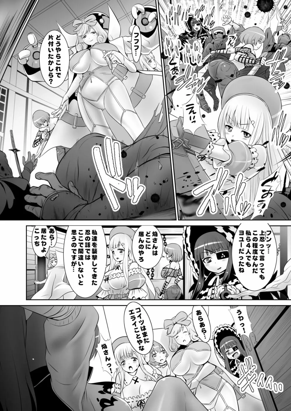 焔Interrogation Page.19