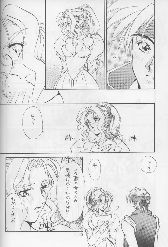 盾持つ乙女 Page.19