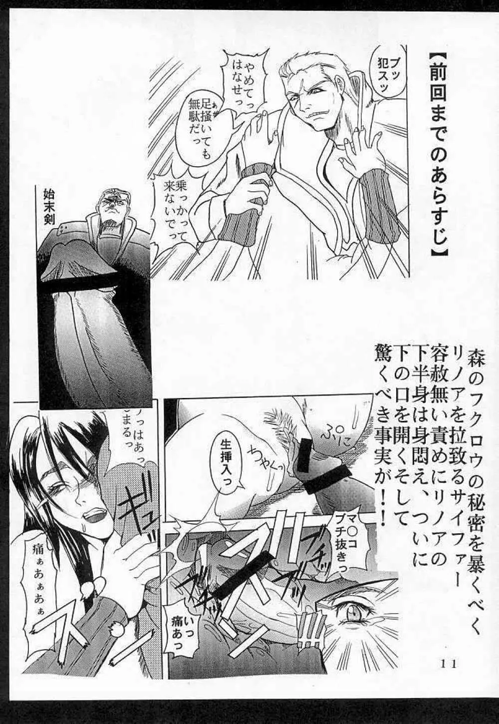 ダンディズム 6 リノア ア ラ モード2 Page.12