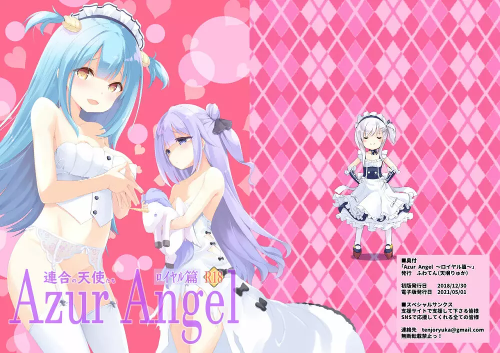 Azur Angel ～ロイヤル篇～ Page.1