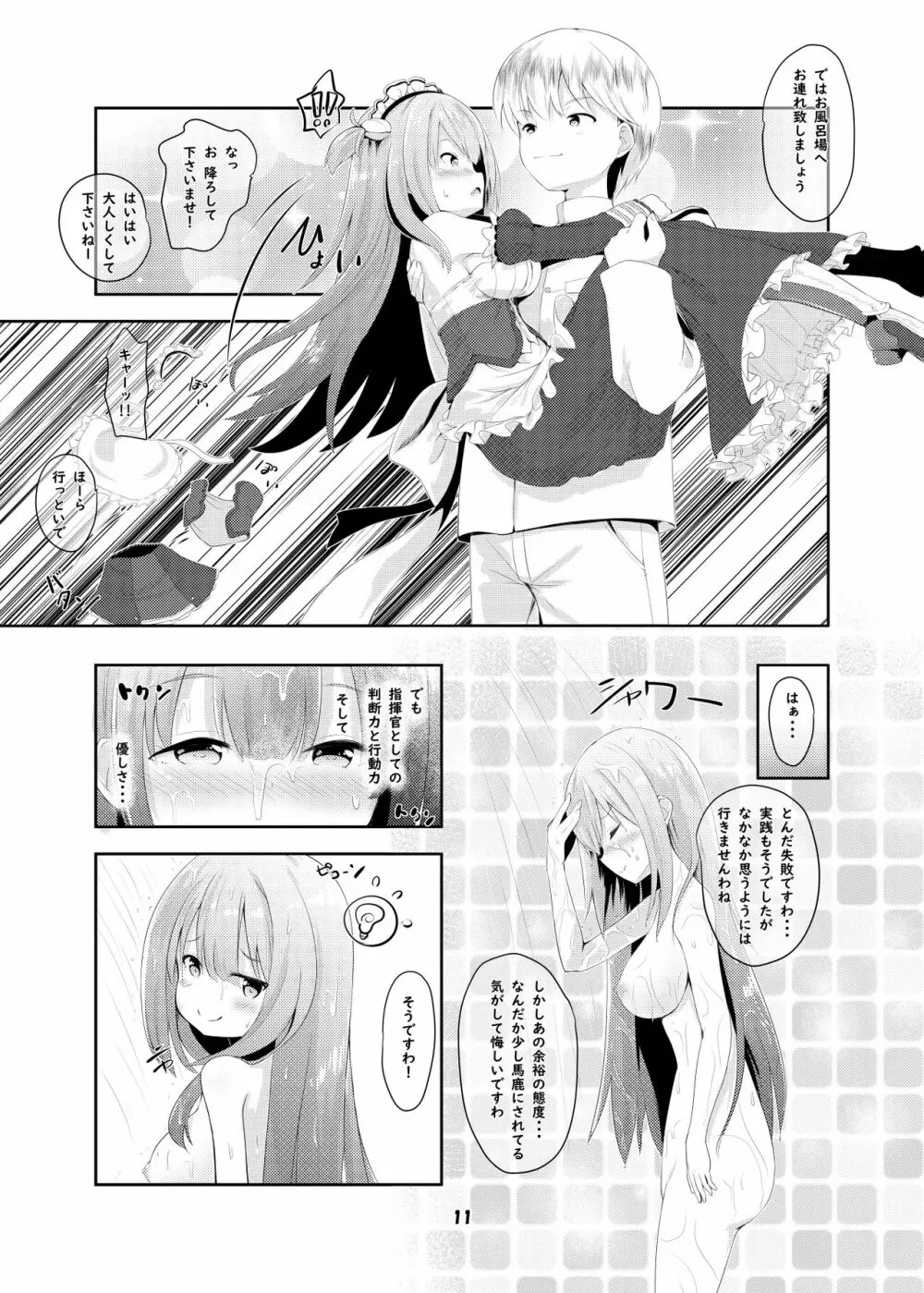 Azur Angel ～ロイヤル篇～ Page.12