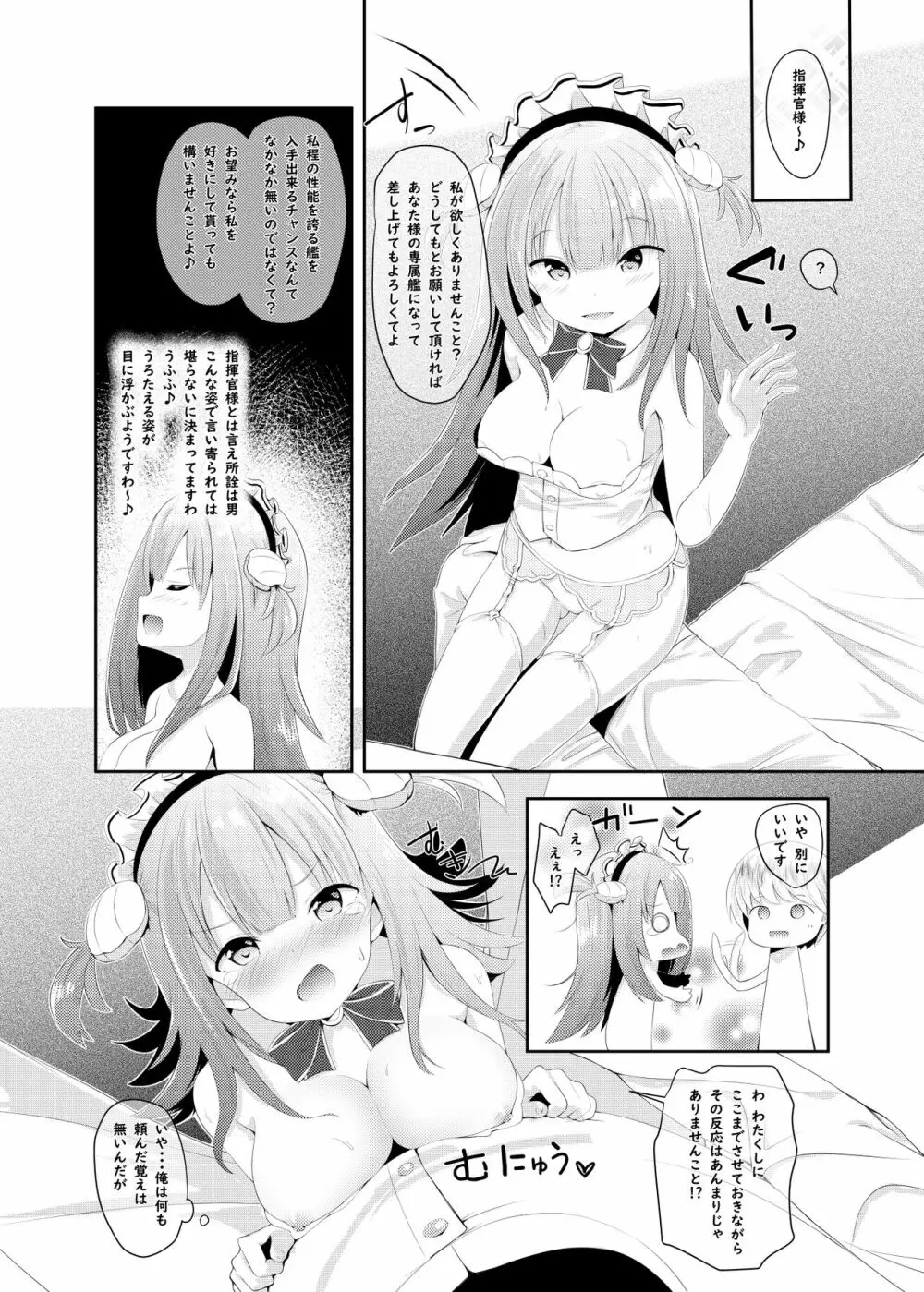 Azur Angel ～ロイヤル篇～ Page.13