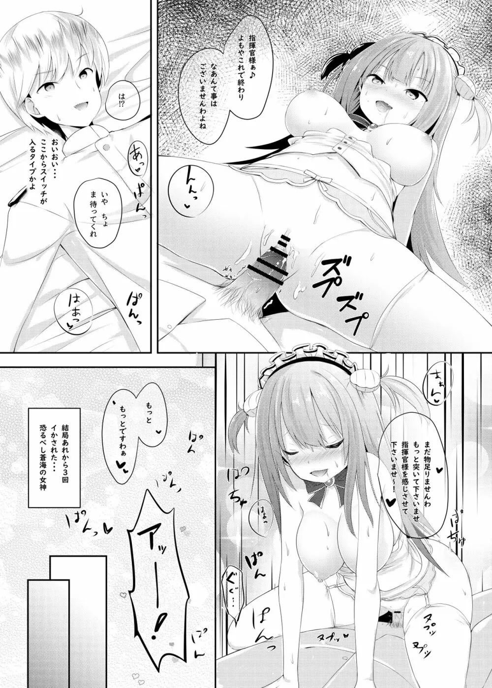 Azur Angel ～ロイヤル篇～ Page.18