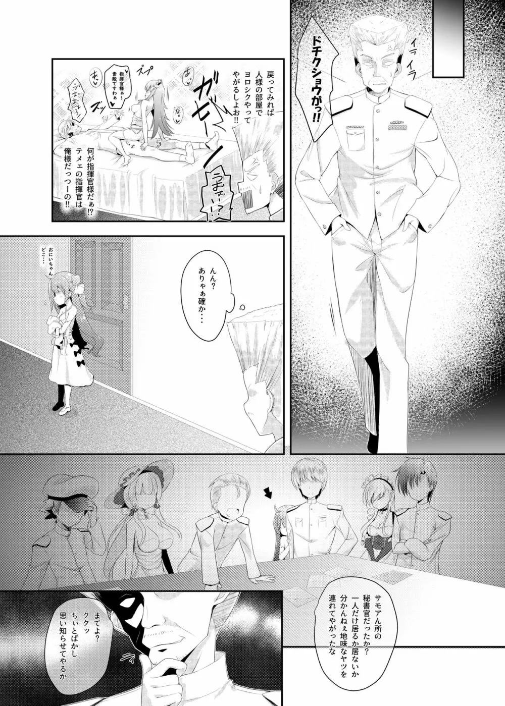 Azur Angel ～ロイヤル篇～ Page.19